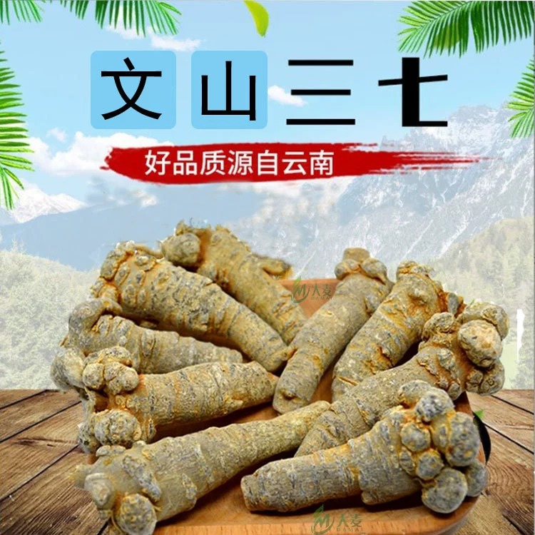 Юньнань специальность Wenshan Panax Notoginseng длинный Panax Notoginseng Китайский травяной препарат Тянь Цитоу женьшень Panax Notoginseng 30 головка 20 головка Panax Notoginseng