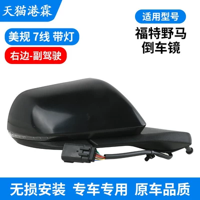 Suitable for Imported Ford Rear mirror/rearview mirror assembly - us-standard-7-wire-assembly-with-turn-signal-co-pilot