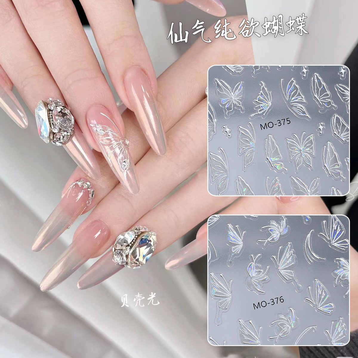 Transfronterizos nuevos 5D en relieve conchas de luz mariposa pegatinas de uñas mágicas puras quieren pegatinas de uñas tridimensionales al por mayor