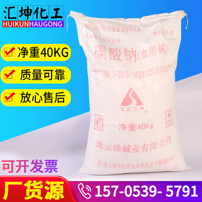 goods in stock wholesale Retail Food grade Lianyungang Triangle Soda ash Sodium food Leavening agent edible Alkali surface