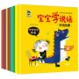 早教说话儿童宝宝绘本