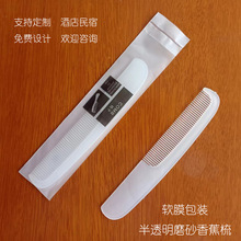酒店宾馆一次性梳子旅店客房洗漱用品橡胶梳塑料长条梳包邮