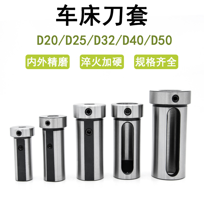 高精度数控车床刀套D20 25 32 40 50变径套内孔车刀套减径转换套