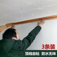 牆頂邊角線天花板頂角線自粘立體牆貼吊頂邊框貼紙角牆角裝飾條