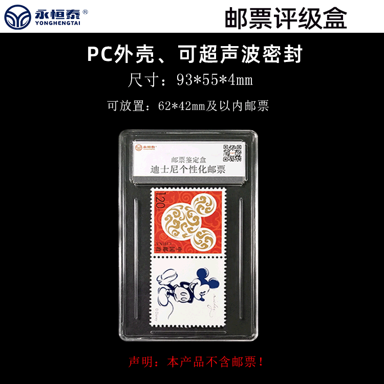 生肖邮票盒评级收藏单枚四方联 透明亚克力收纳鉴定盒子