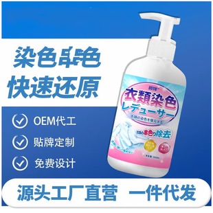 Clothes dyeing bleaching reducing agent string color remover cleaning color clothing color fading fading recovery renovation