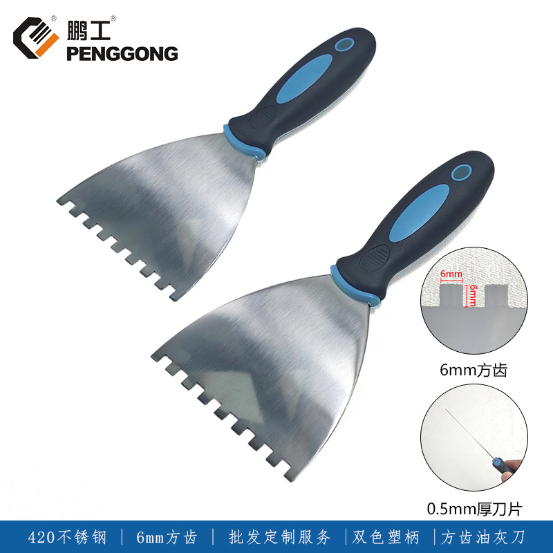 加厚不锈钢方齿油灰刀腻子锯齿抹泥刀双色柄铲刀瓷砖装修拉槽刮刀