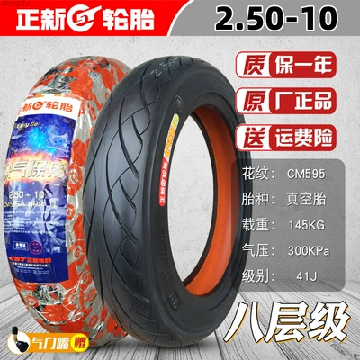 Non-industrial tires, Zhengxin 2.75-10 - 250-10-zhengxin-8-layer-airless-vacuum-tire