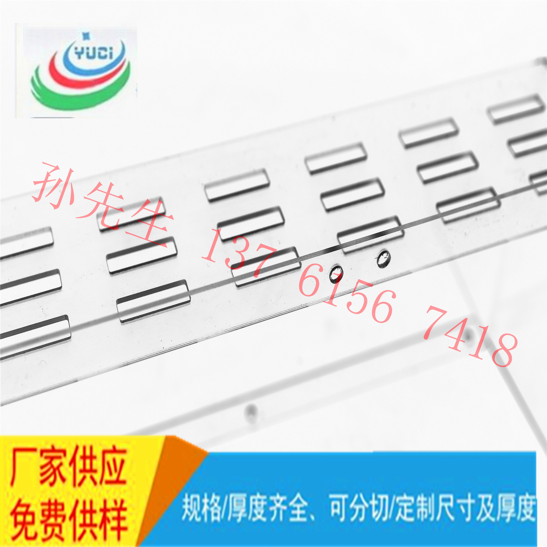 厂家销售PC板雕刻  转孔  精美修边等