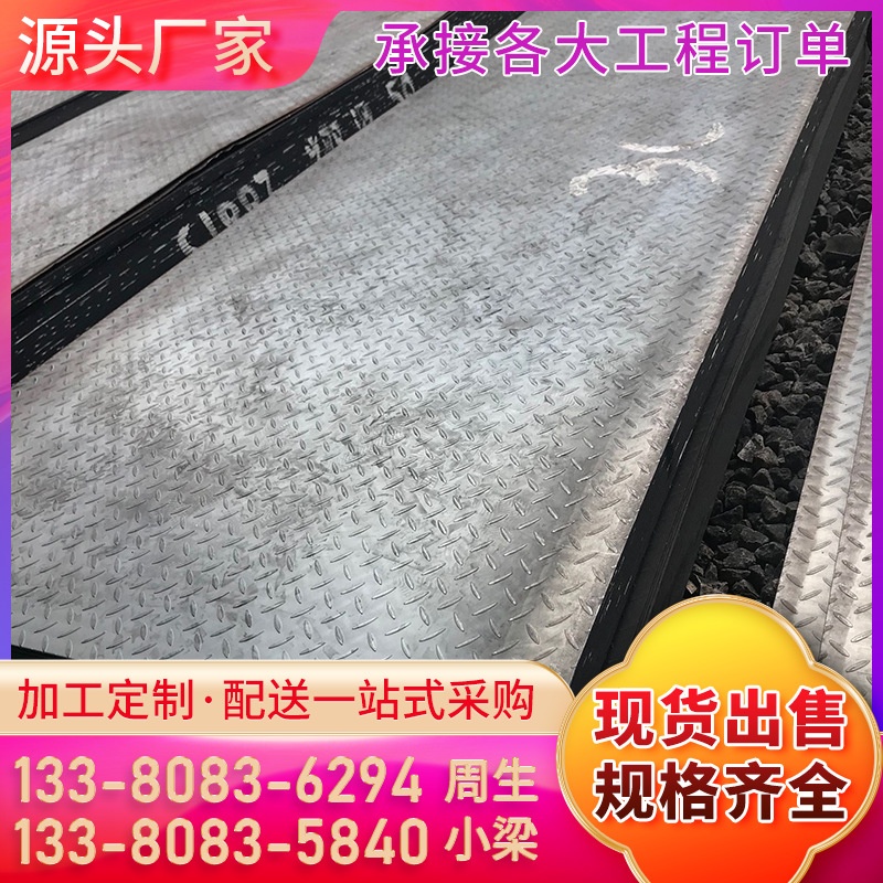 广东现货批发热镀锌花纹钢板建筑工厂防滑用热轧板压花镀锌花纹板