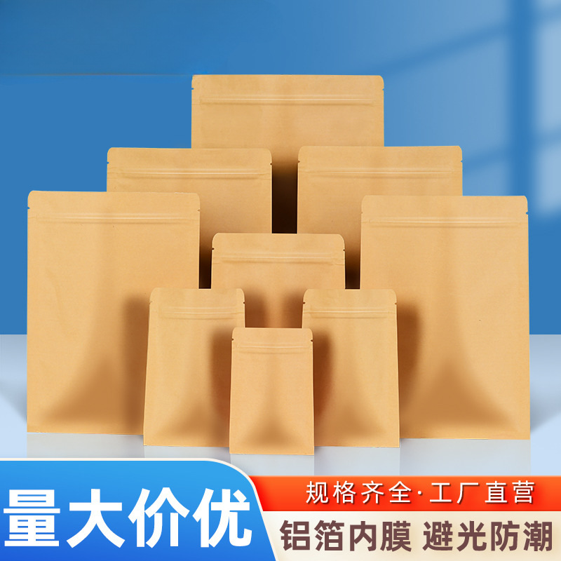 牛皮纸平底自封袋包装袋茶叶茶饼白茶普洱茶收纳密封袋食品分装袋