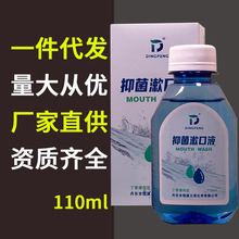 Dingpeng丁硼抑菌漱口液丁香薄荷味110ml含漱液水 厂价批发丹东