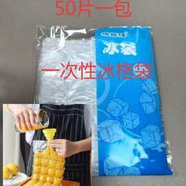 一次性冰格袋夏天家用食品级透明百香果冰格冰块模具制PE膜冰袋