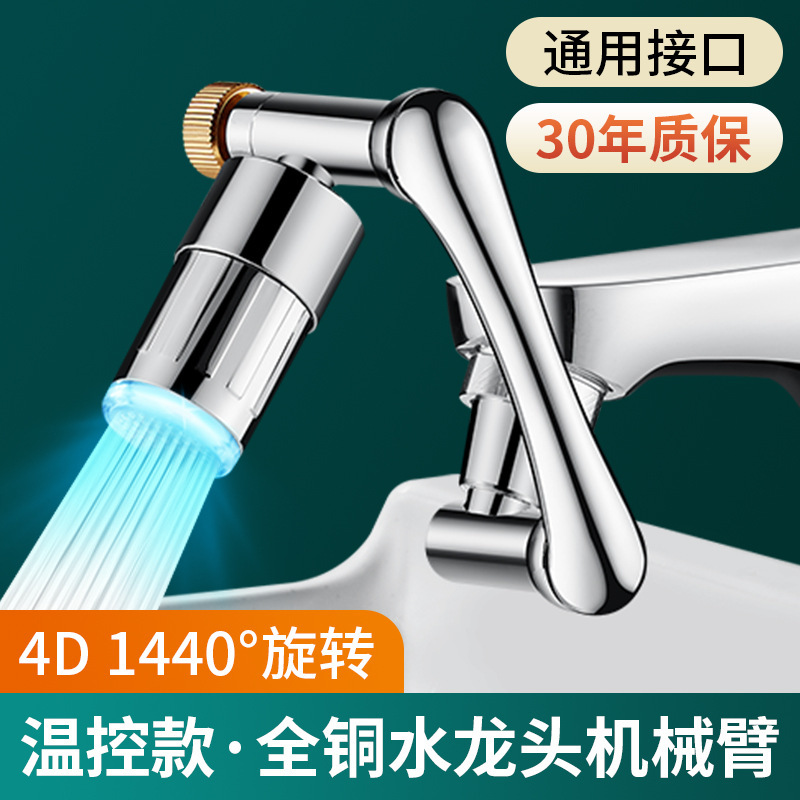 Mechanical arm Universal faucet new anti-splash artifact rocker arm faucet water nozzle universal rotatable universal lengthening