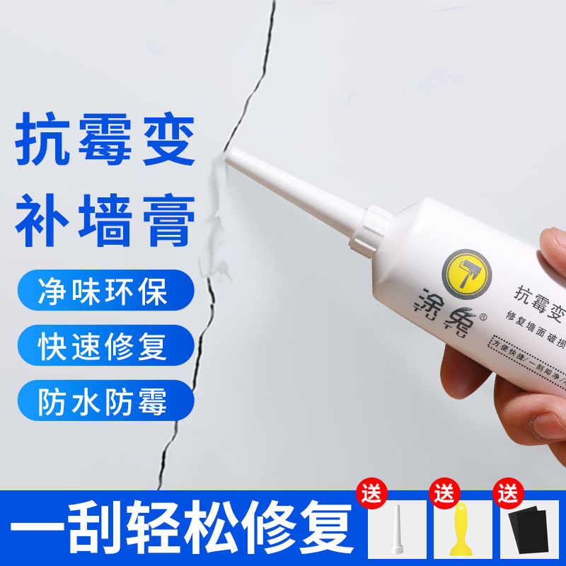 涂兔墙面修补膏补墙膏墙面坑洞涂鸦钉眼修补膏腻子膏250g/支