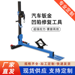 钣金拉塔凹陷修复工具 车身整形校正仪 汽车数据复原拉拔器拉力架