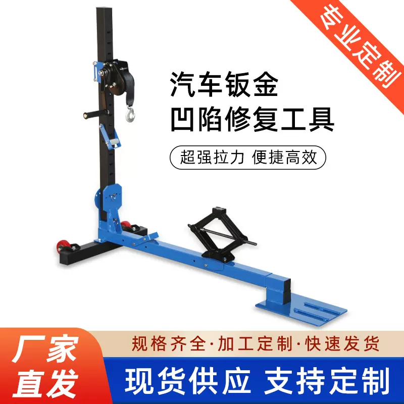 钣金拉塔凹陷修复工具 车身整形校正仪 汽车数据复原拉拔器拉力架