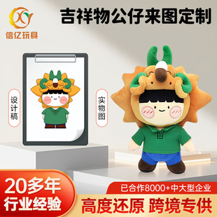 Cross-Border Exclusive Custom Plush Dolls, Internet Celebrity Best-Selling Anime Cartoon Dolls, Mascot Plush Doll Toys