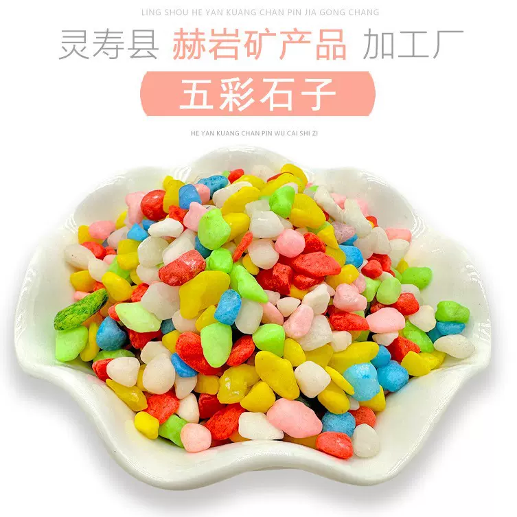 供应五彩石彩色石子鱼缸底砂造景盆栽多肉装饰鱼缸沙染色石子