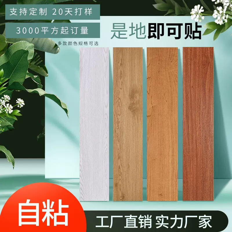 石塑pvc地板贴pvc木纹式卧室家用工程耐磨防水地砖木纹石塑地板革