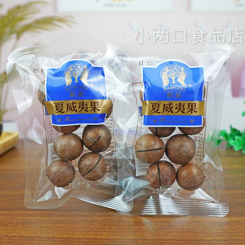 ll夏威夷果碧根果大果小包装散装坚果休闲食品炒货袋装