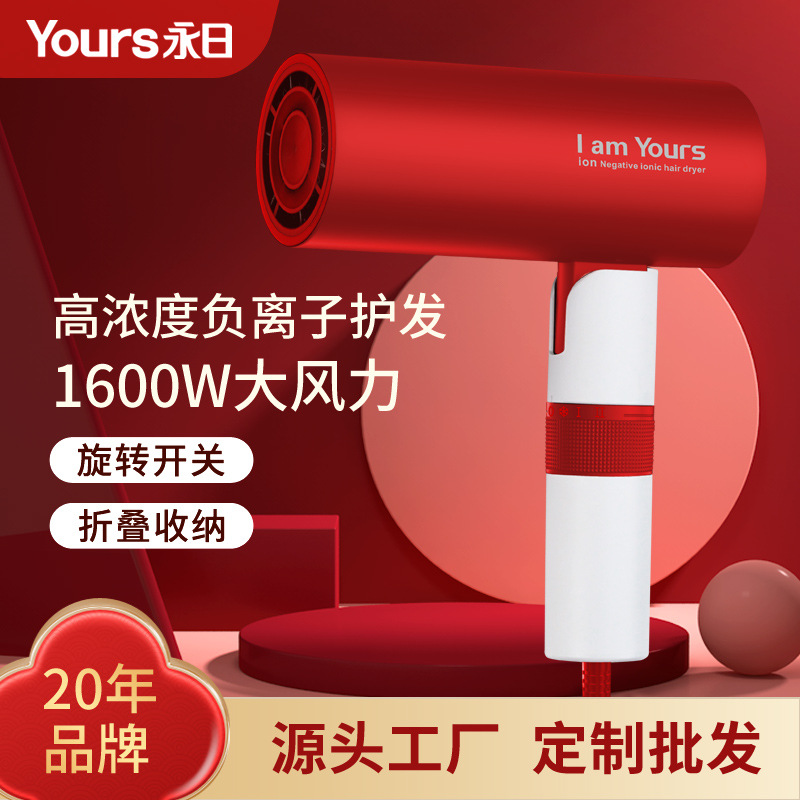 Yongri Negative Ion Hair Dryer Household Hair Dryer Rotary Switch Foldable Portable Chinese Red