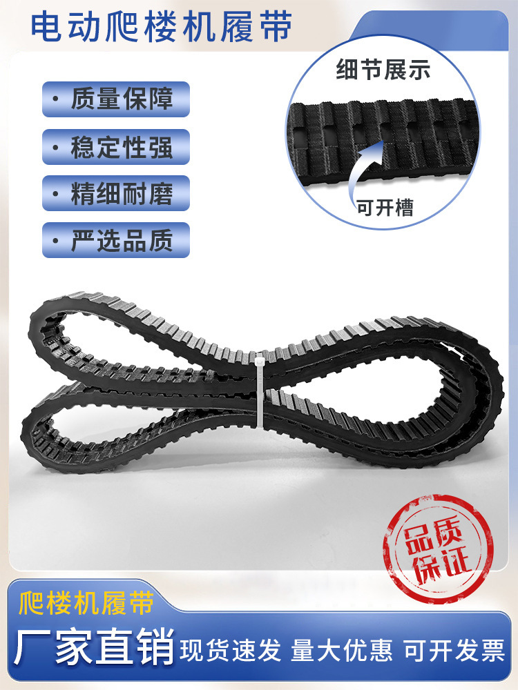 原厂品质 电动爬楼机履带  现货直发