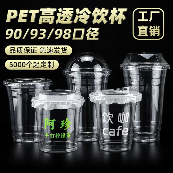 Customized Pet Cold Drink Coffee Milk Tea Cup 98 Caliber 500ml Lemon Tea 600 Blister Cup with Lid Ice Drink