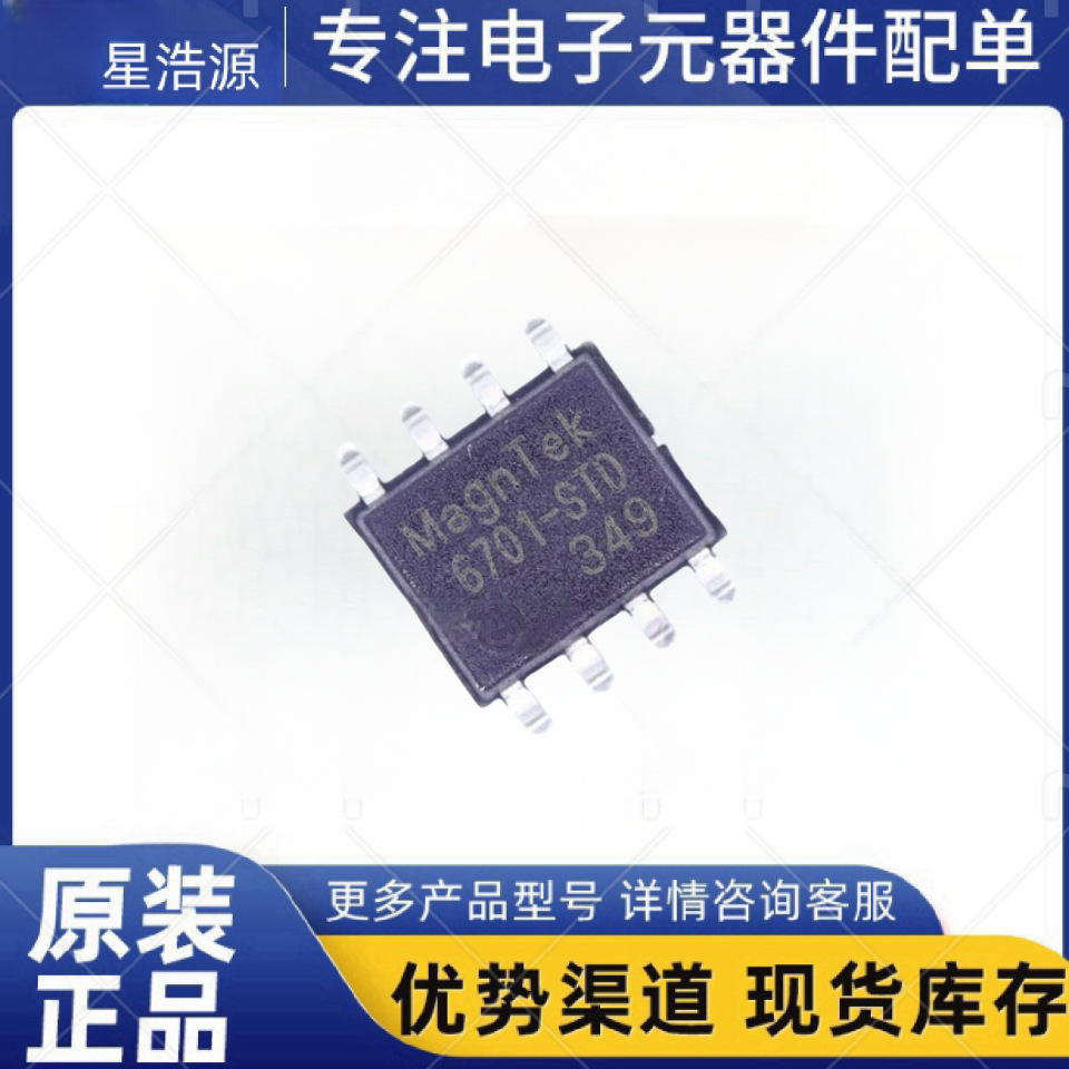 MT6701CT-STD 封装SOP-8 丝印6701-STD 线性位置传感器 全新原装