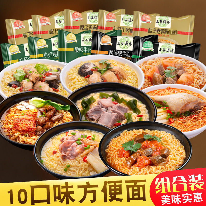 10袋组合装五谷道场非油炸方便面袋装泡面可煮面条夜宵多口味组合