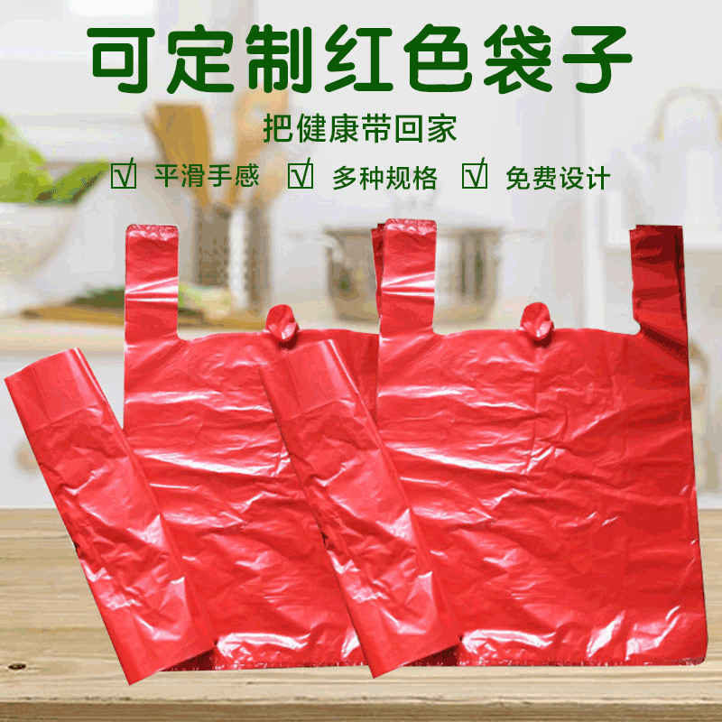 Thickened red vest convenient bag vegetables and fruits supermarket shopping bag plastic bag wholesale printable logo