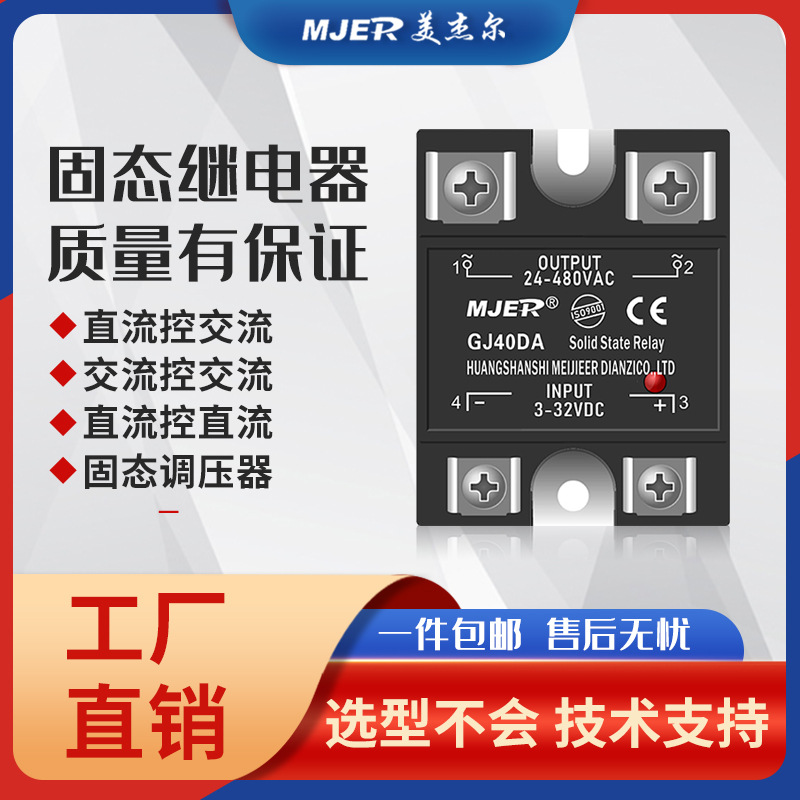 SSR单相小型固态继电器24V12V 40A 60A 直控交 交控交 直控直调压