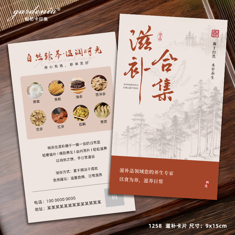 Customized Chinese-style nourishing card for bird's nest, fish maw, sea cucumber, and dendrobium gift box, decorative card, and edible instruction card design and printing