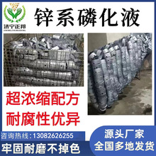 定制锌系灰膜磷化液提升金属表面耐蚀性与涂装附力