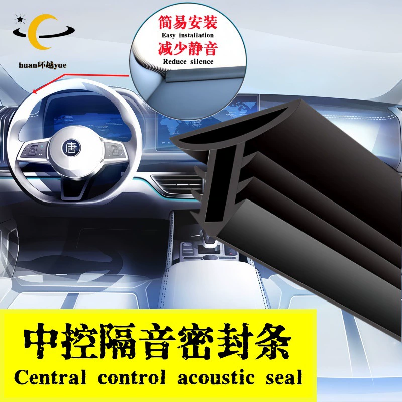 Уплотнительная лента для шумоизоляции центральной консоли автомобиля, приборной панели и переднего стекла, устранение зазоров, снижение шума, улучшенная шумоизоляция