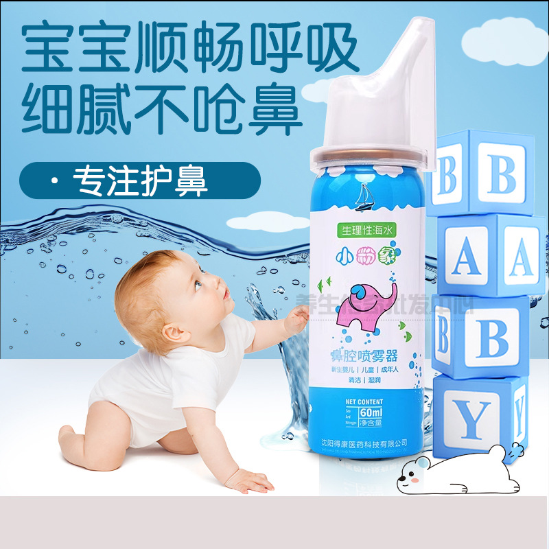Little Pink Elephant Physiological Seawater Nasal Spray for Infants, Children, and Adults (60ml)