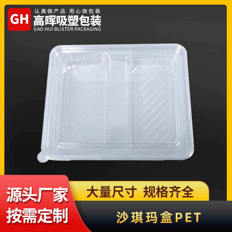 沙琪玛盒PET透明塑料内托多规格吸塑内托一次性沙琪玛内包装盒
