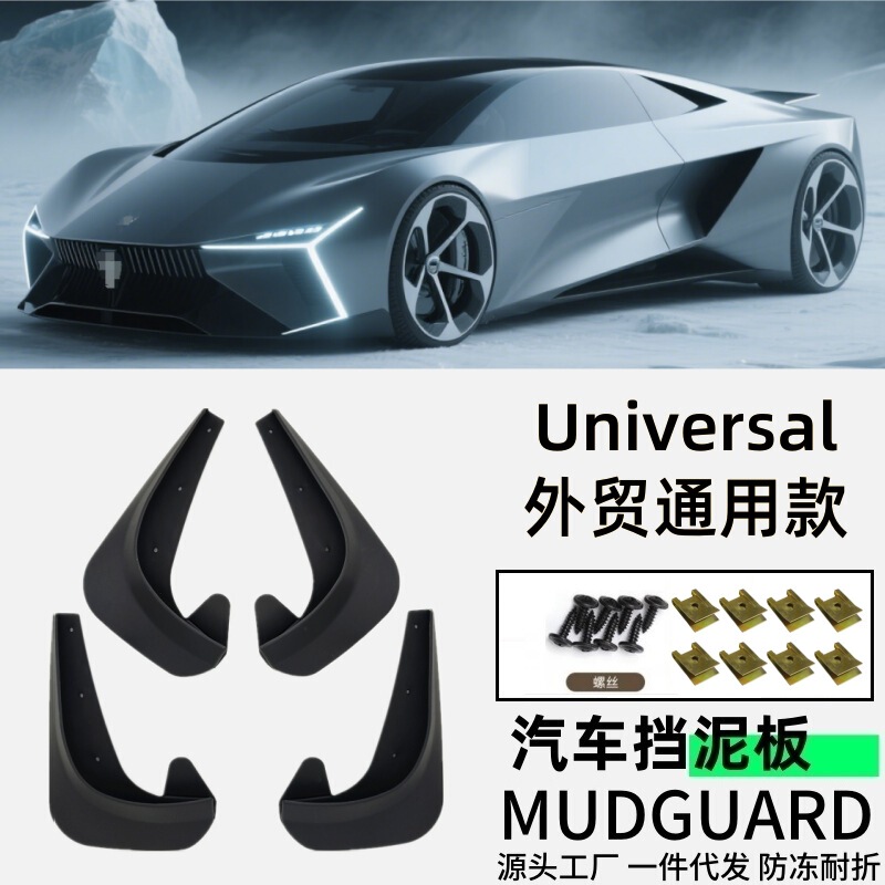 Suitable for Foreign Trade Models, Universal Fenders, Car Fender Accessories, Soft Rubber Foreign Trade Cross-Border Dropshipping