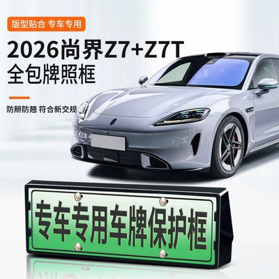 2026 Shangjie Z7/Z7T Yeni Enerji Tamkənar Yaşıl Nömrə Çərçivəsi