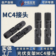 ��ӦMC4��ͷ̫���ܵ�ذ�����幫ĸ����ͷ��ˮ��ͷ���������
