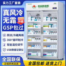佰零药品阴凉柜冷藏柜医用冰箱药店展示柜立式冰箱GSP认证药品柜