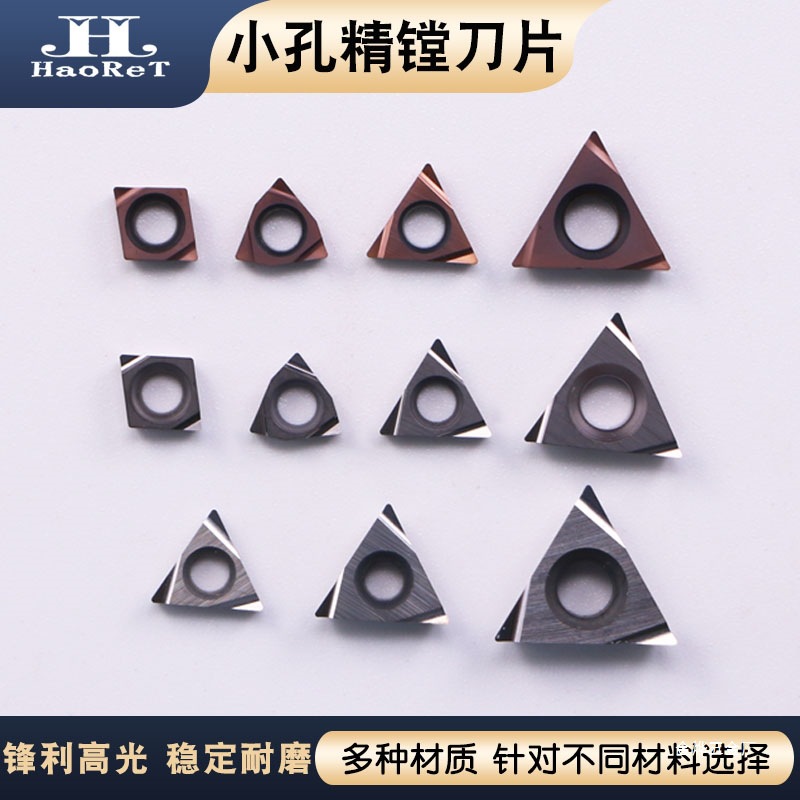 内孔精镗刀片小孔镗刀刀头车刀粒合金涂层金属陶瓷TBGT06/TPG金烨