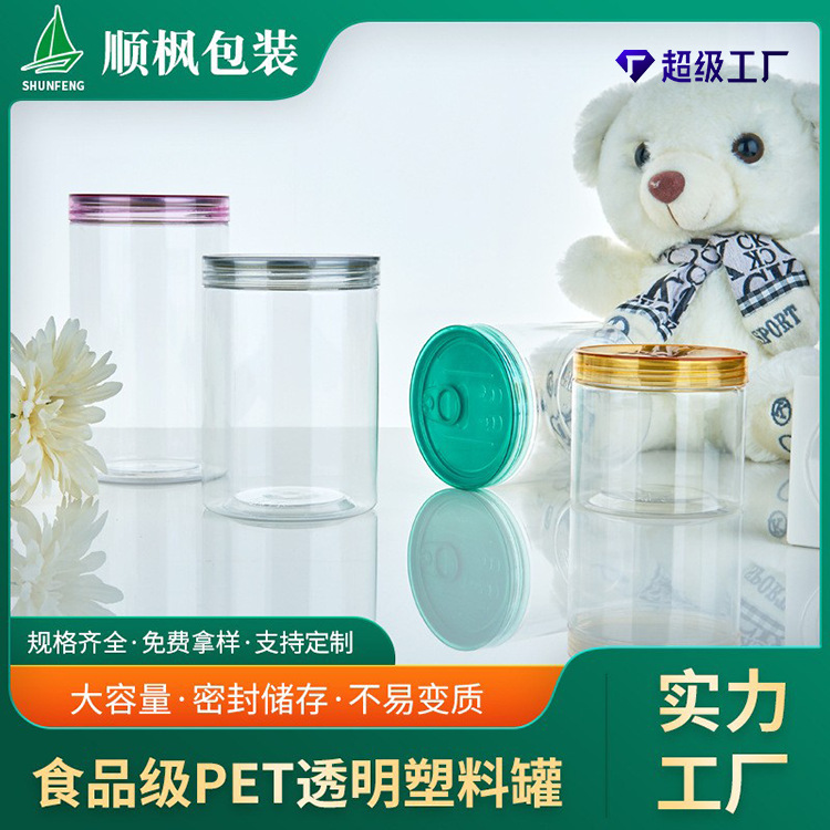 85口径圆形透明广口塑料罐pet饼干食品罐花茶中药切片密封罐零食