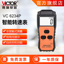 胜利仪器 6234P激光转速计非接触式测速仪数显转速仪转速表