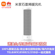 Xiaomi米家石墨烯暖风机家用卧室小型取暖器节能轻音电暖器小太阳