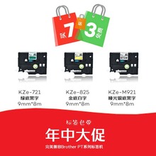 兼容兄弟打印机标签色带9mmPT-E100B/E300厂家批发标签带买七送三