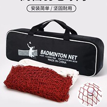 羽毛球网标准网户外便携羽毛球网家用隔断网标准户外简易球栏网架