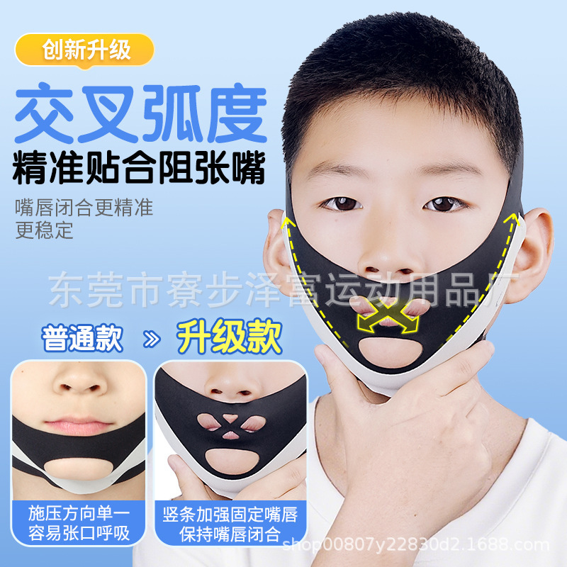 全新双洞交叉闭嘴防张口呼吸矫正器闭嘴神器腺样体肥大睡觉防张嘴|undefined