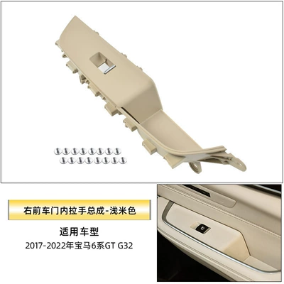 Door Inner Armrest 630I 640I Armrest, handle, handle - right-front-inner-handle-assembly-shallow-rice