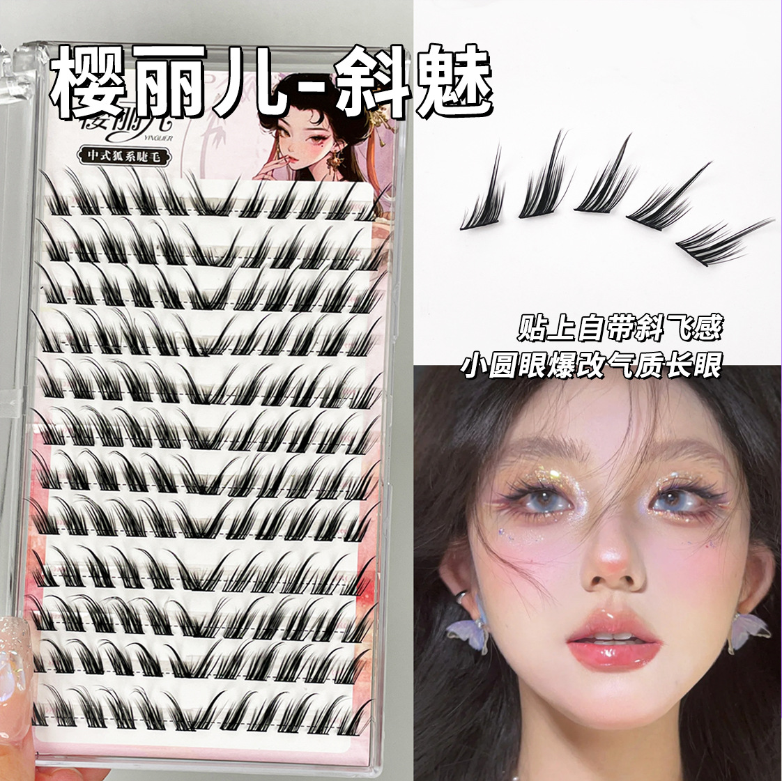 Sakura's large-capacity fox-style false eyelashes feature segmented fox eyes, thick outer corners, elongated natural and realistic eyelashes full figure